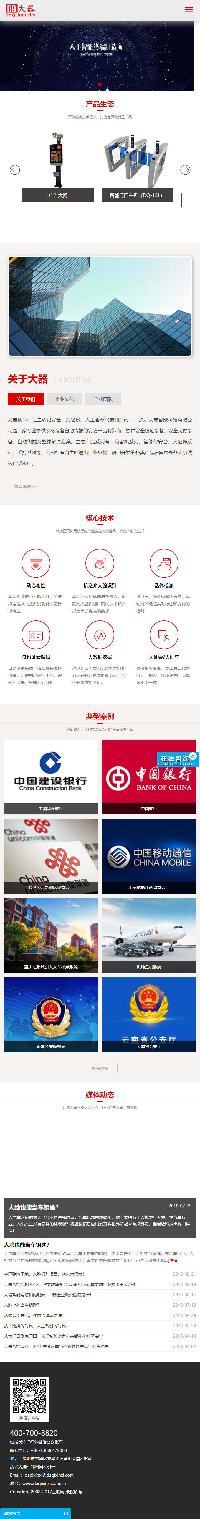 �����д������ܼ��g���޹�˾푑�ʽ�پW(w��ng)�֙C�˽؈D